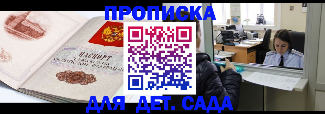 прописка для кредита в Котово