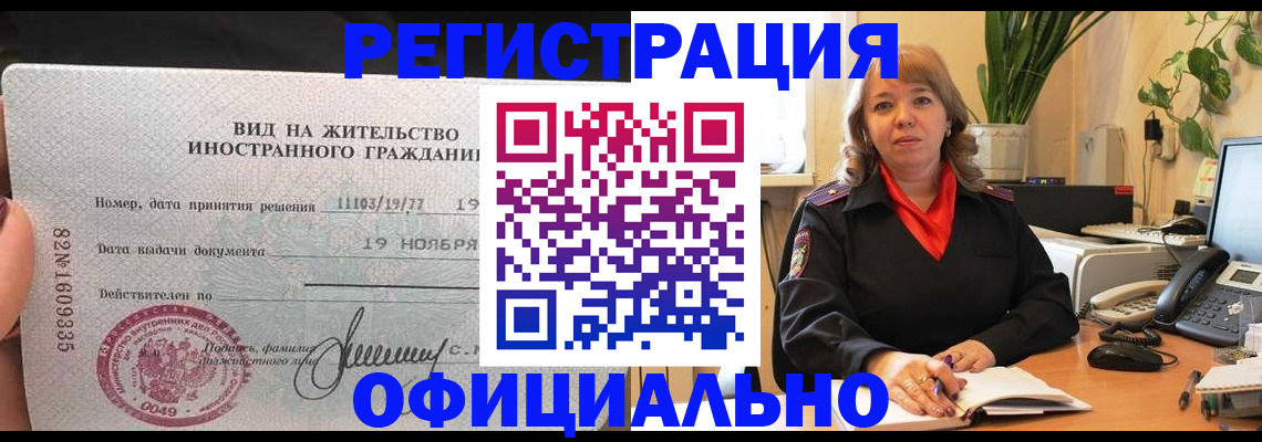 временная регистрация 2025 в Котово