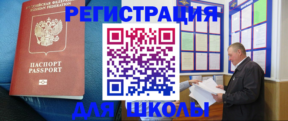 прописка ребенка в Котово